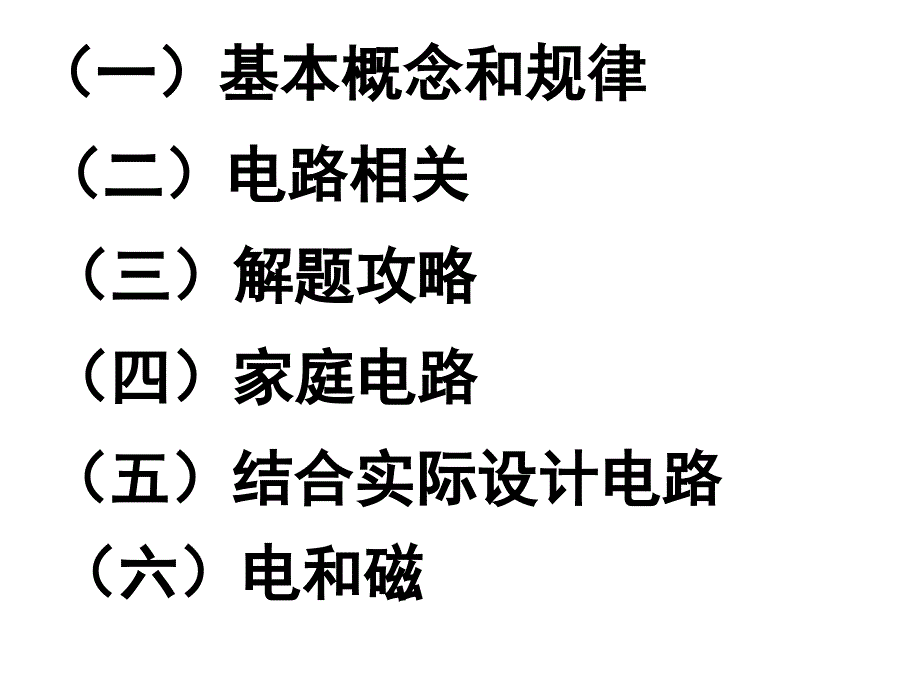 初中物理电学总复习_第2页