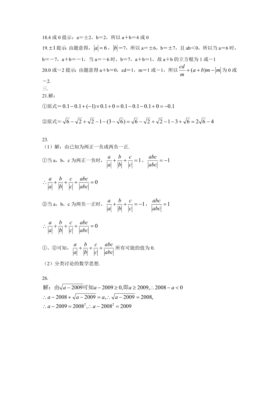 第13章实数同步测试题b_第4页