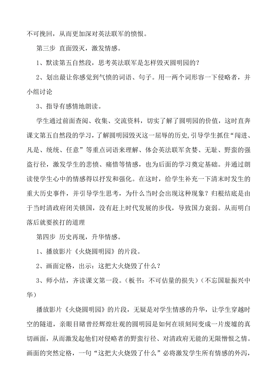 人教版小学语文五年级上册《圆明园的毁灭》反思_第3页