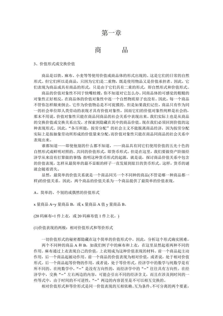 价值形式或交换价值_第1页