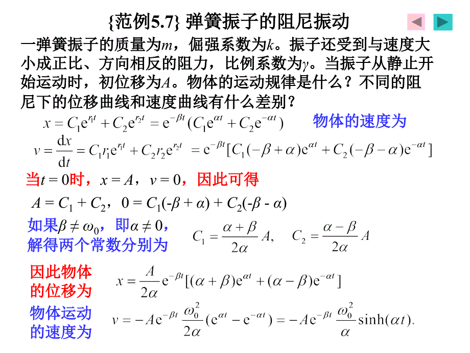 振动之弹簧振子的阻尼振动_第2页