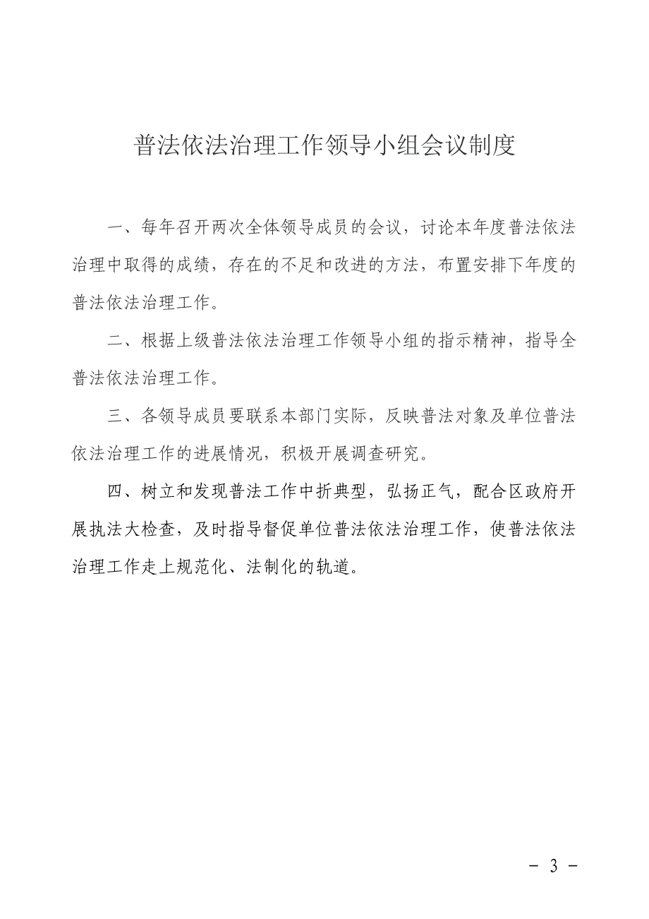 六五普法工作制度汇编_第3页