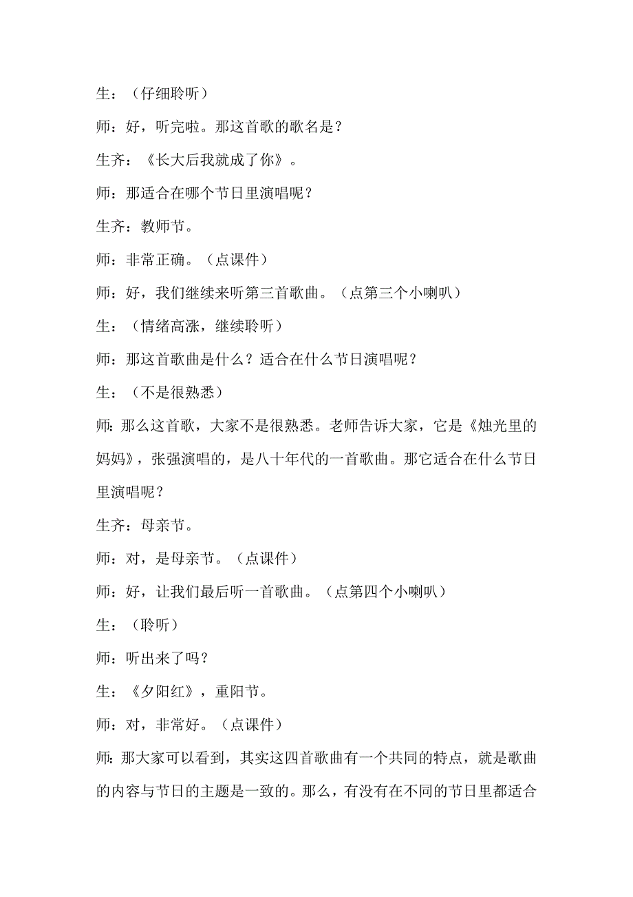 人教版小学音乐五年级上册《祝愿歌》课堂实录_第3页