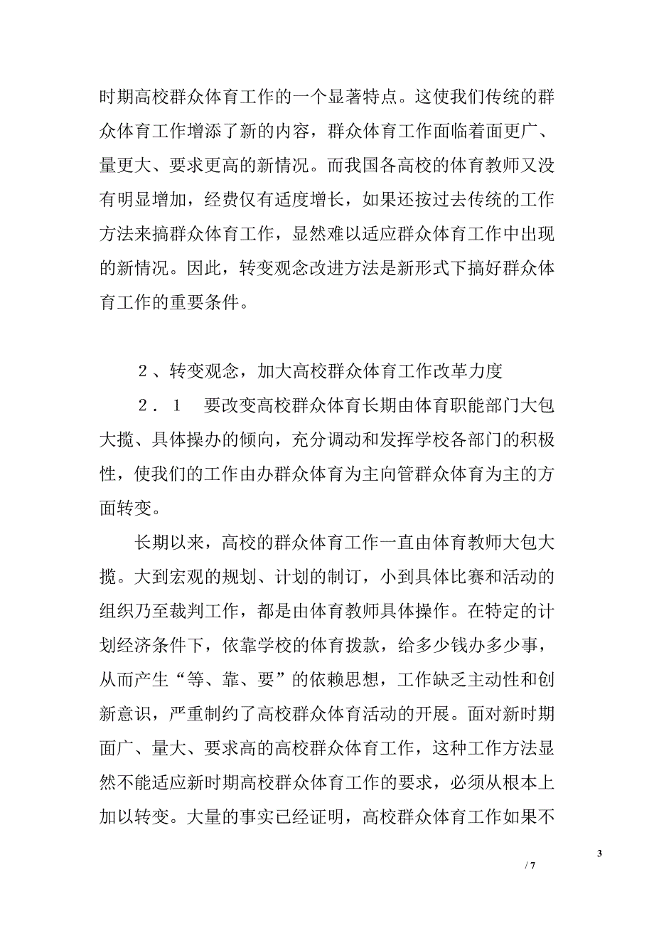 新时期高校群众体育分析_第3页