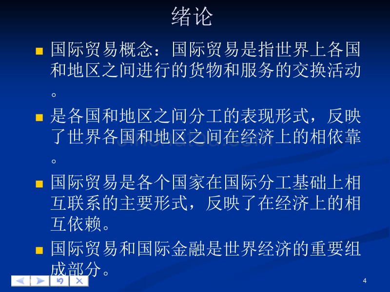 普通高等教育十五国家级规划教材教育部高职高专规划教材_第4页