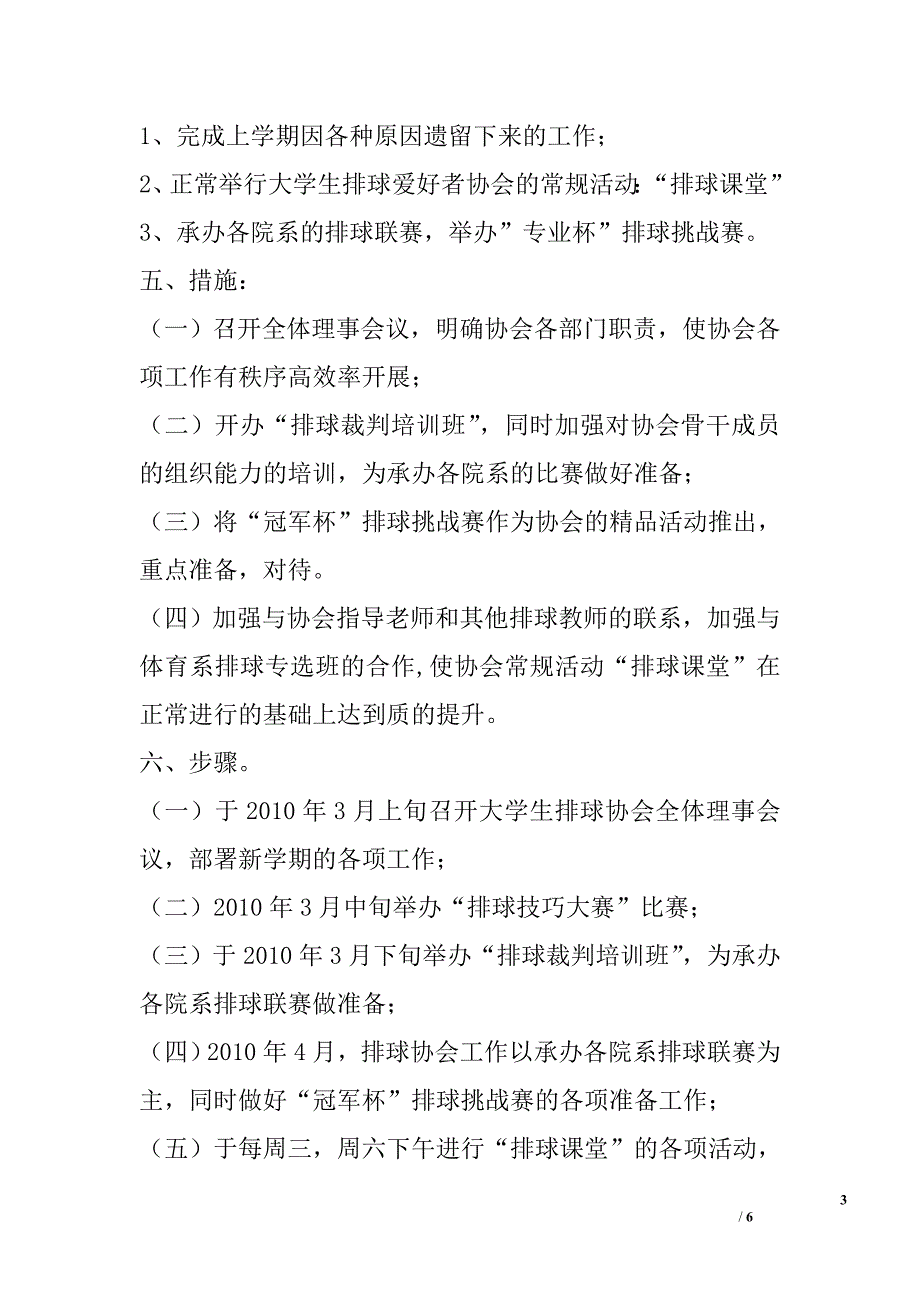 2009—2010年第二学期工作计划_排球爱好者协会_第3页