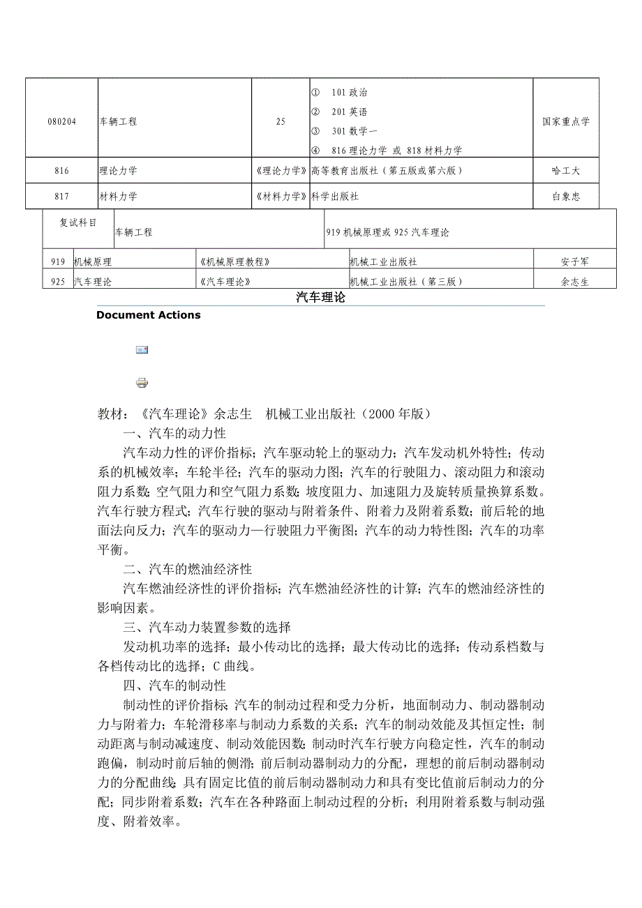 燕山大学车辆考研初试与复试学习材料_第1页