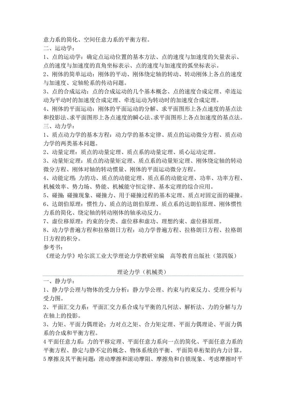 燕山大学车辆考研初试与复试学习材料_第5页