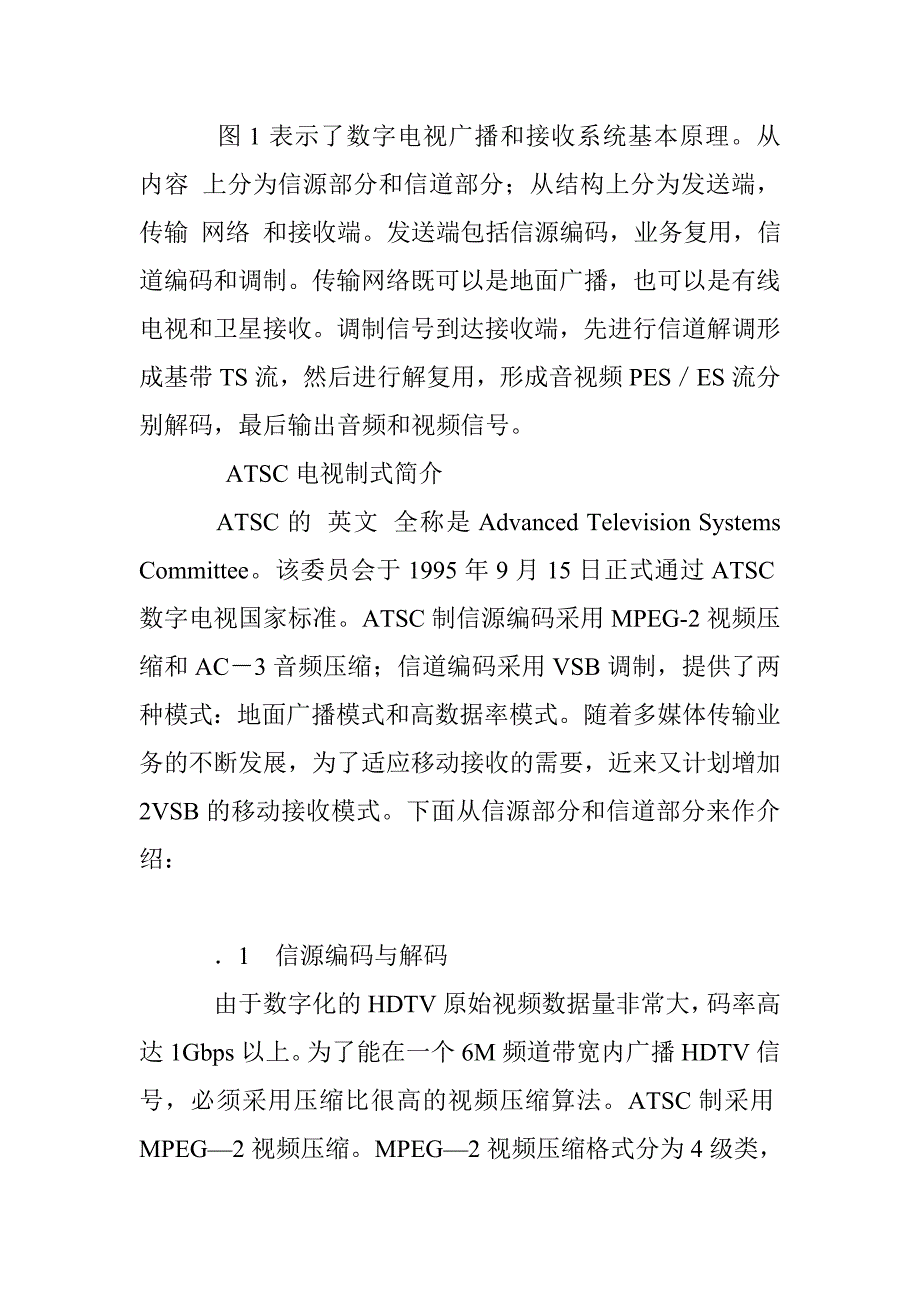 ATSC制数字电视机顶盒研究_第2页