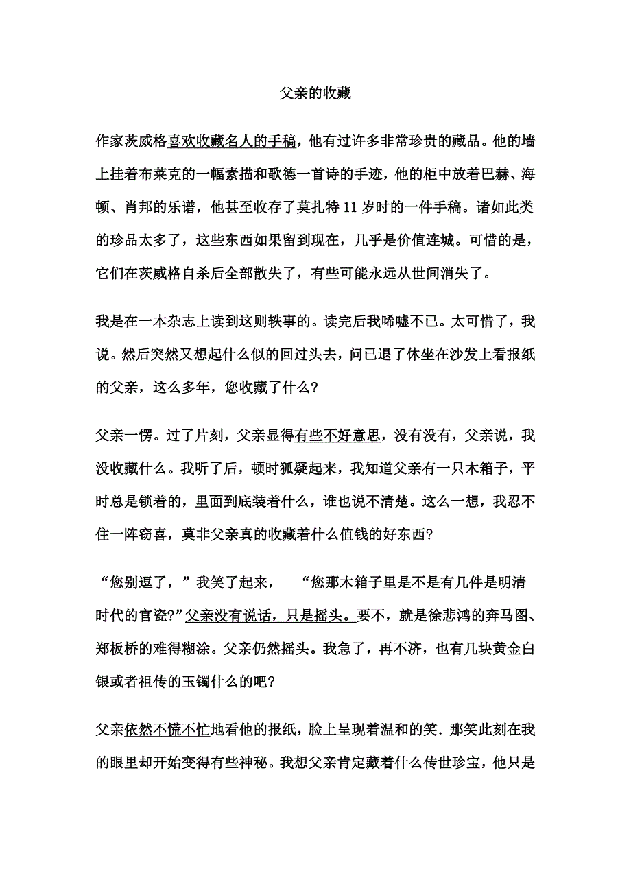 七年级下语文第一次月考阅读：父亲的收藏_第1页