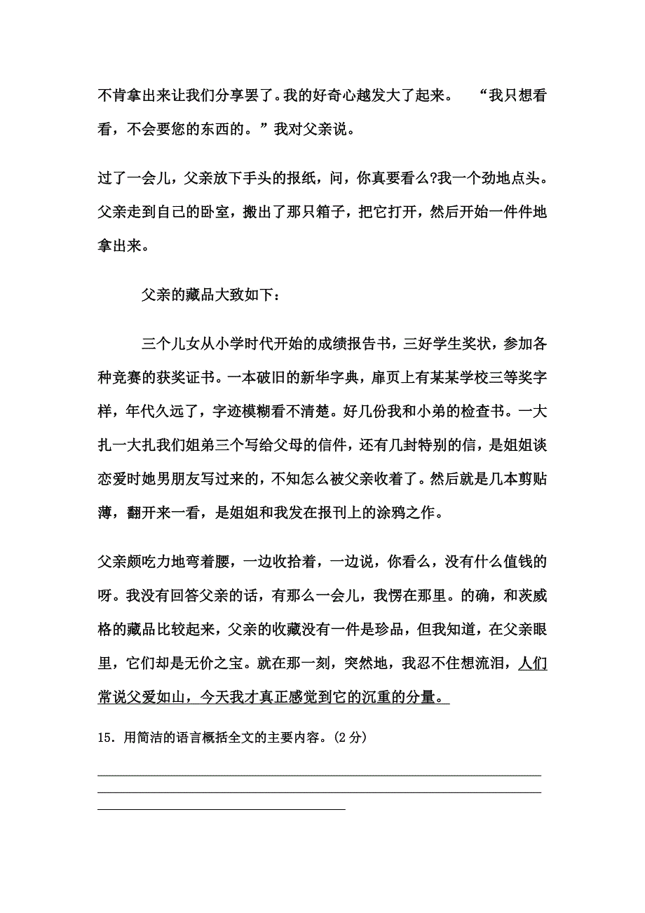 七年级下语文第一次月考阅读：父亲的收藏_第2页