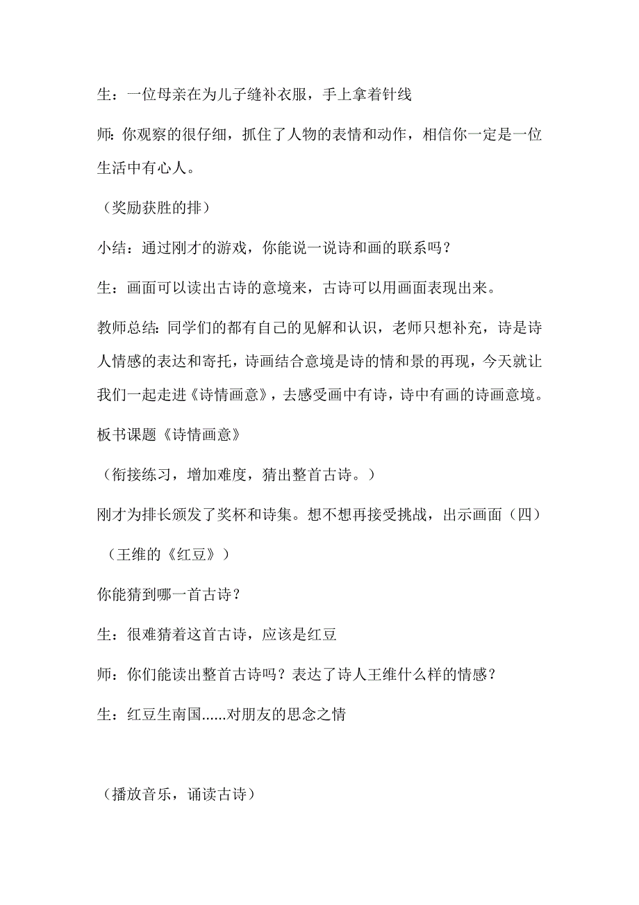 人教版小学五年级美术上册《诗情画意》教学实录_第2页