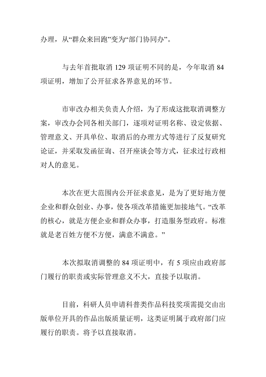 2017年哪些部门证明取消了？包括低保、社保、医_第3页