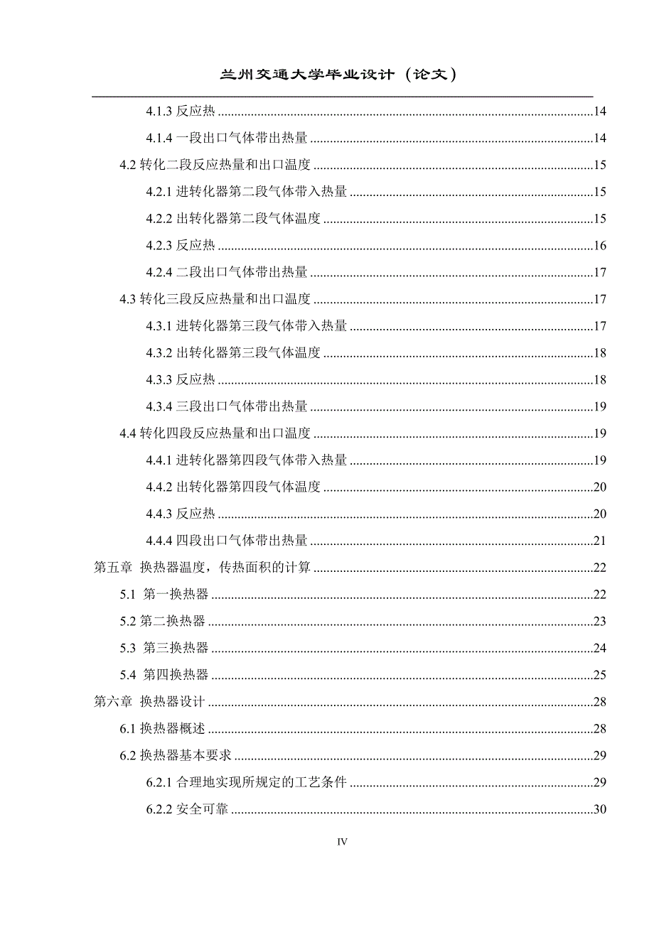 年产16万吨硫酸转化工艺系统设计_第4页