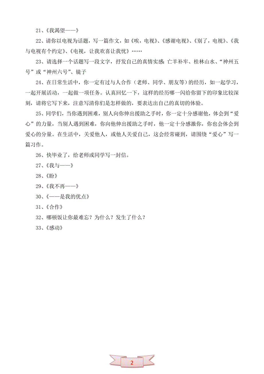 小学语文六年级毕业复习作文试题_第2页