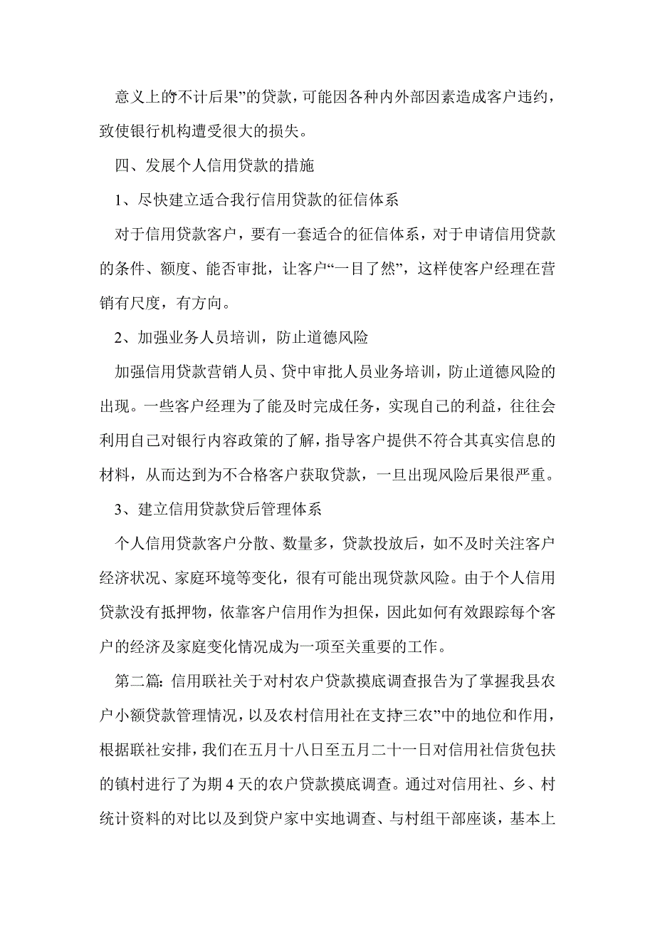 个人信用贷款调查报告(调查报告,个人信用,贷款)_第2页