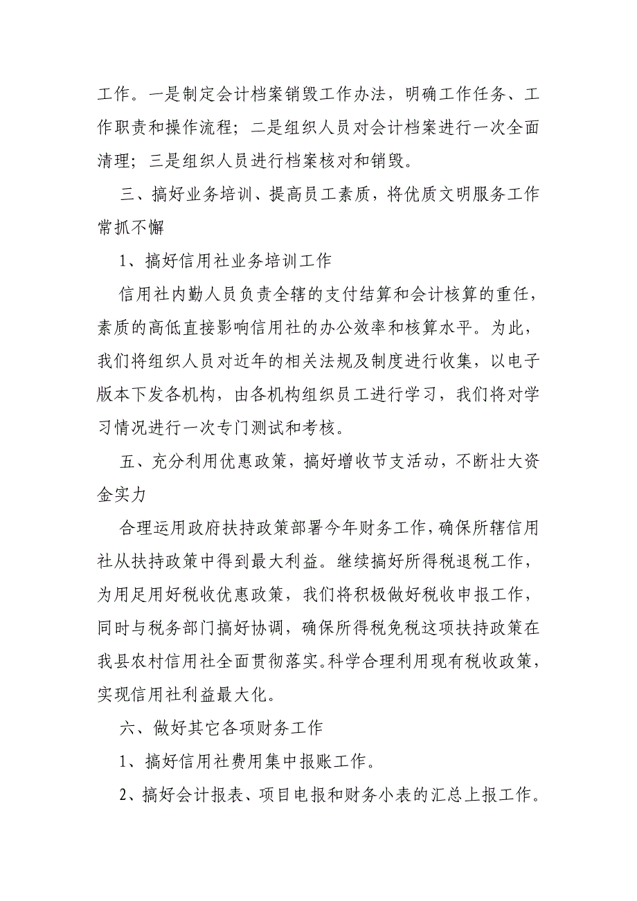 县农村信用社年度财务工作意见_第4页