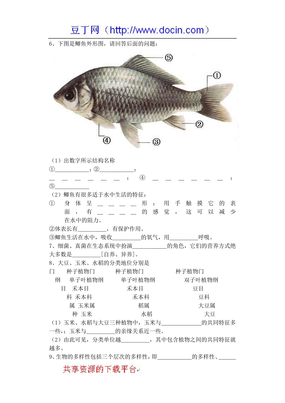 湖南澧八年级下学期期末考试生物试卷_第4页