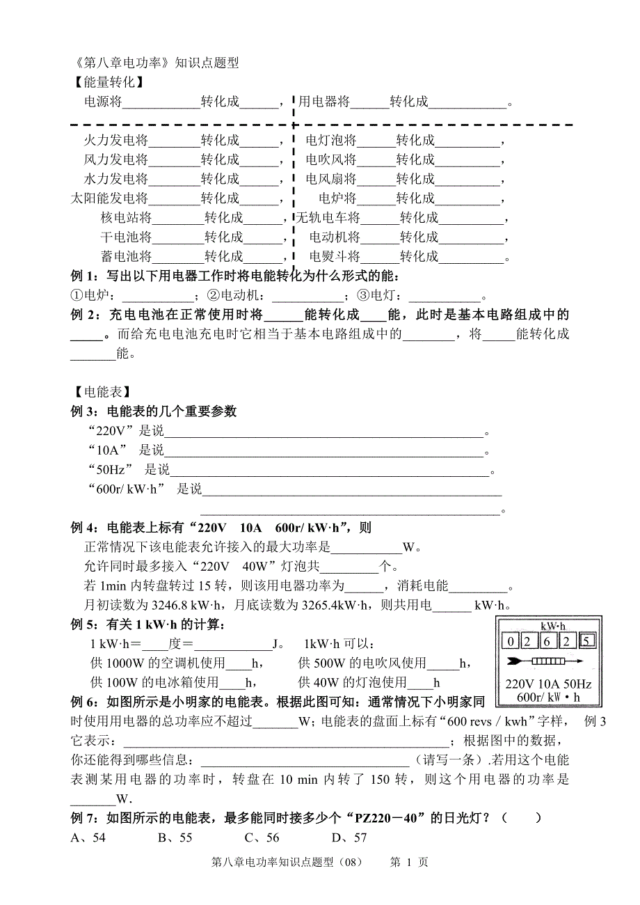 电功率知识点题型_第1页