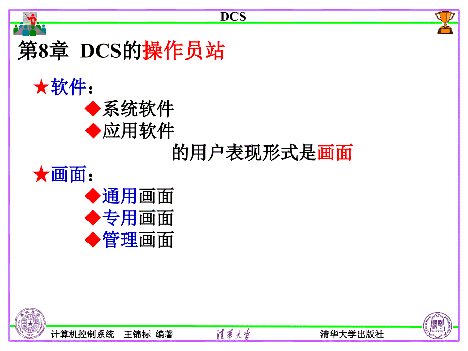 集散控制系统DCS_第4页