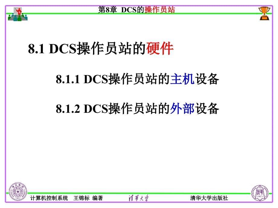 集散控制系统DCS_第5页