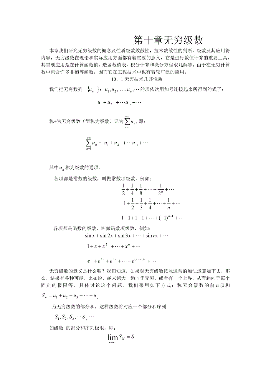 第十章无穷级数_第1页