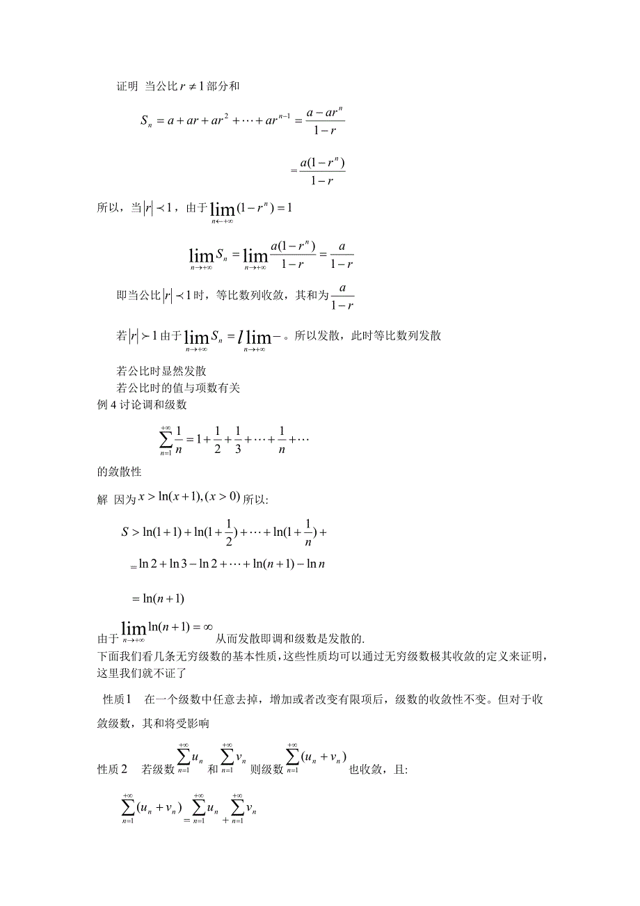 第十章无穷级数_第3页