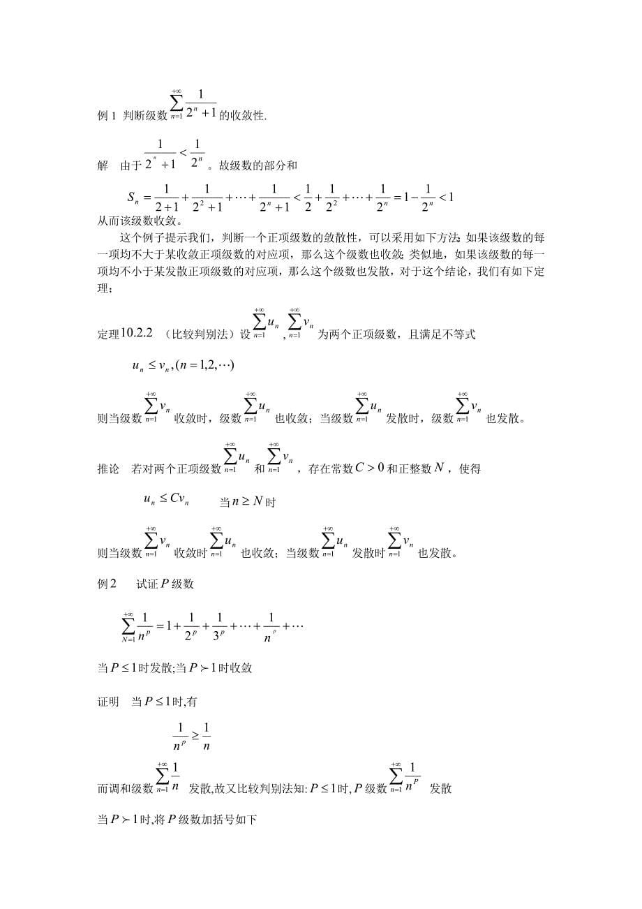 第十章无穷级数_第5页