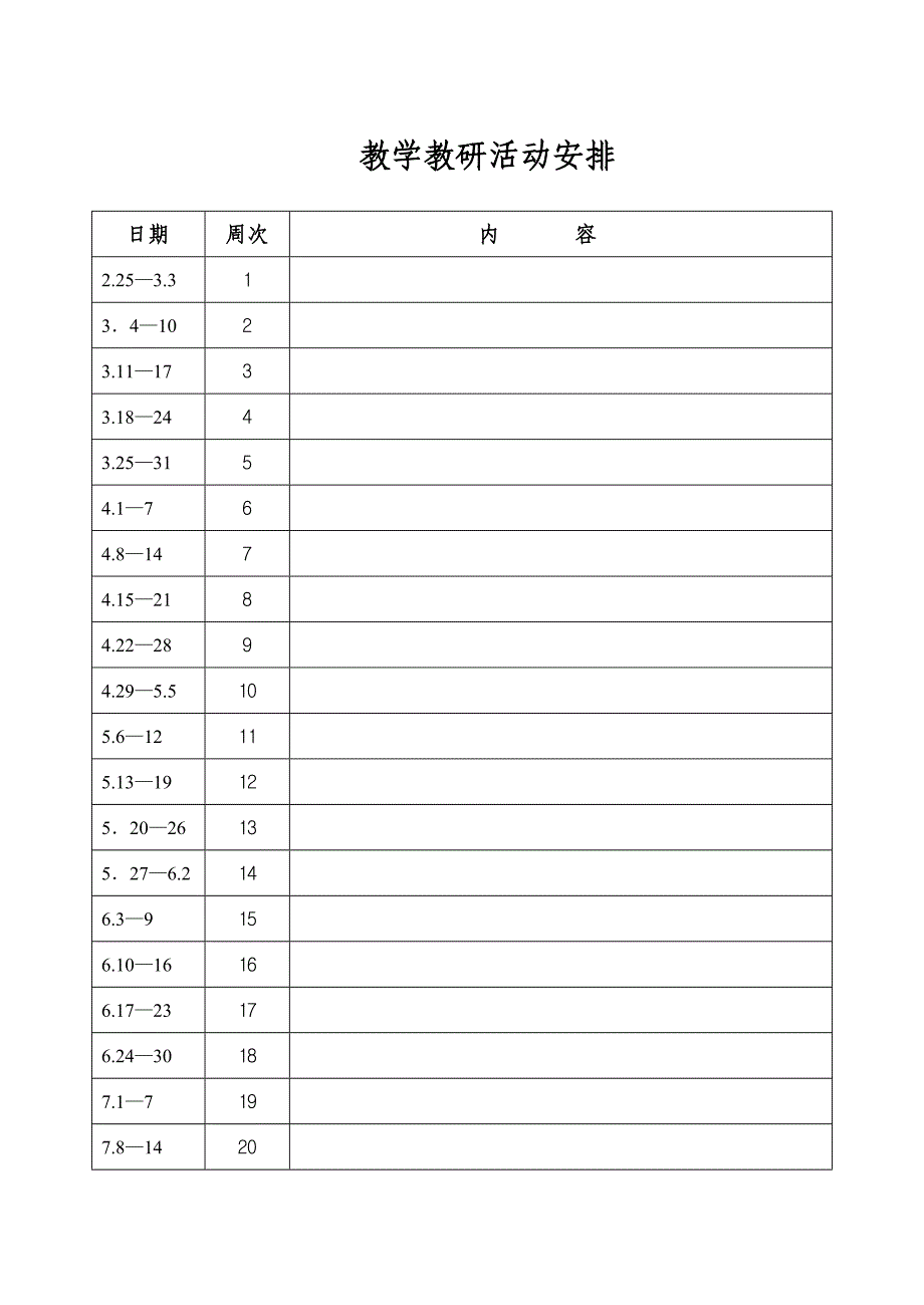 教研组计划表格_第3页