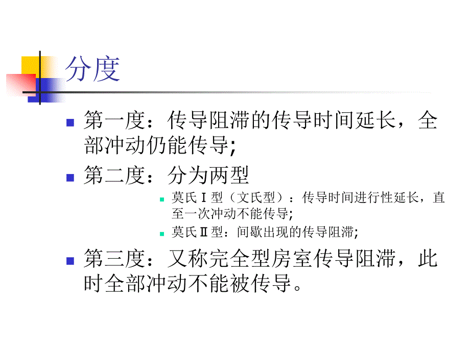 Ⅲ度房室传导阻滞_第3页