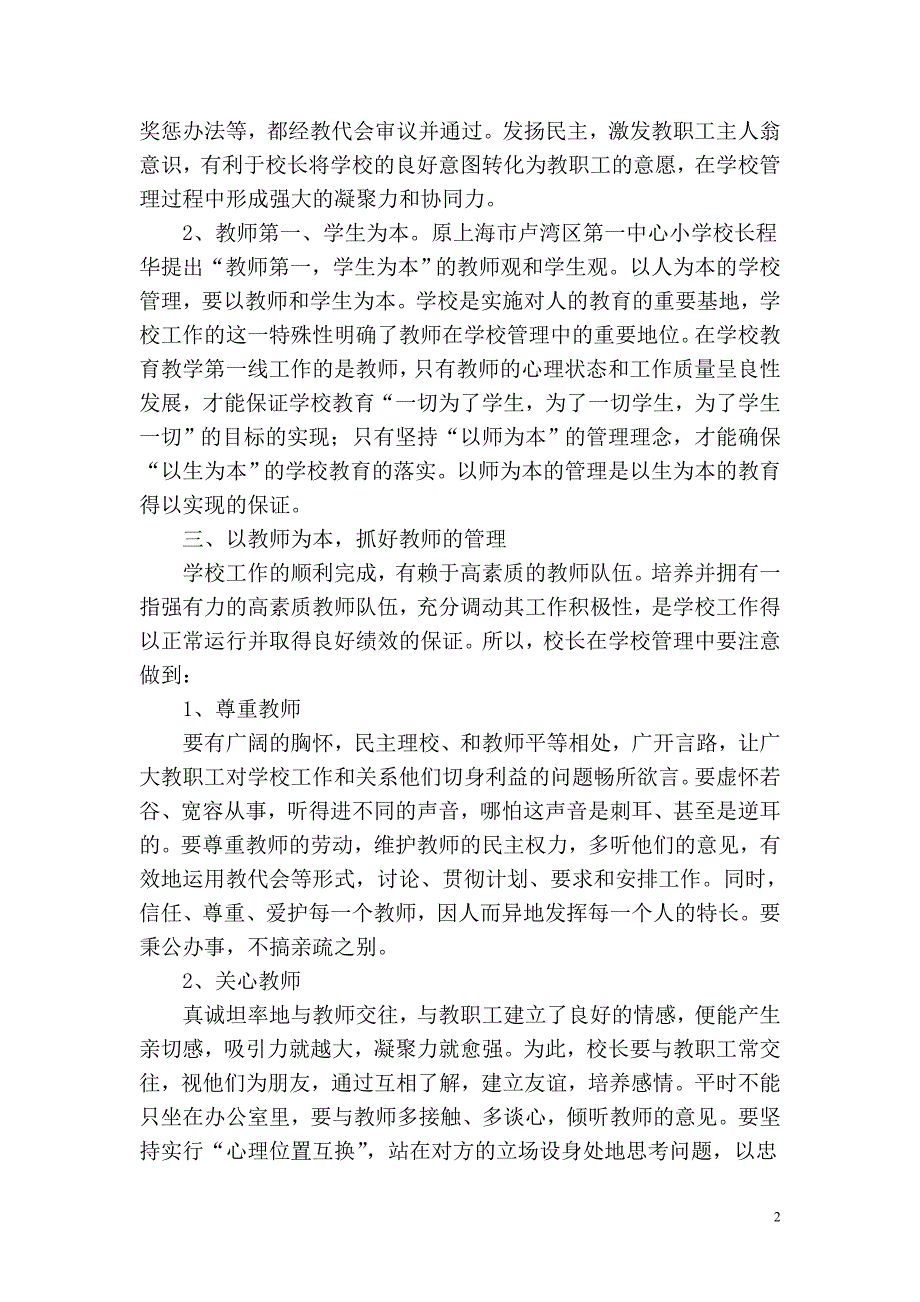 教师第一、学生为本_第2页