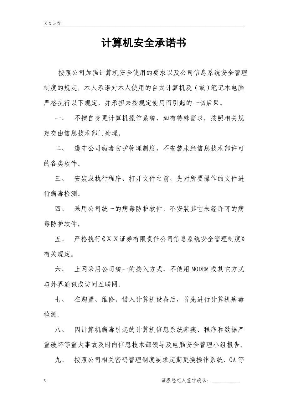 证券公司证券经纪人委托代理合同(独立经纪人)_第5页