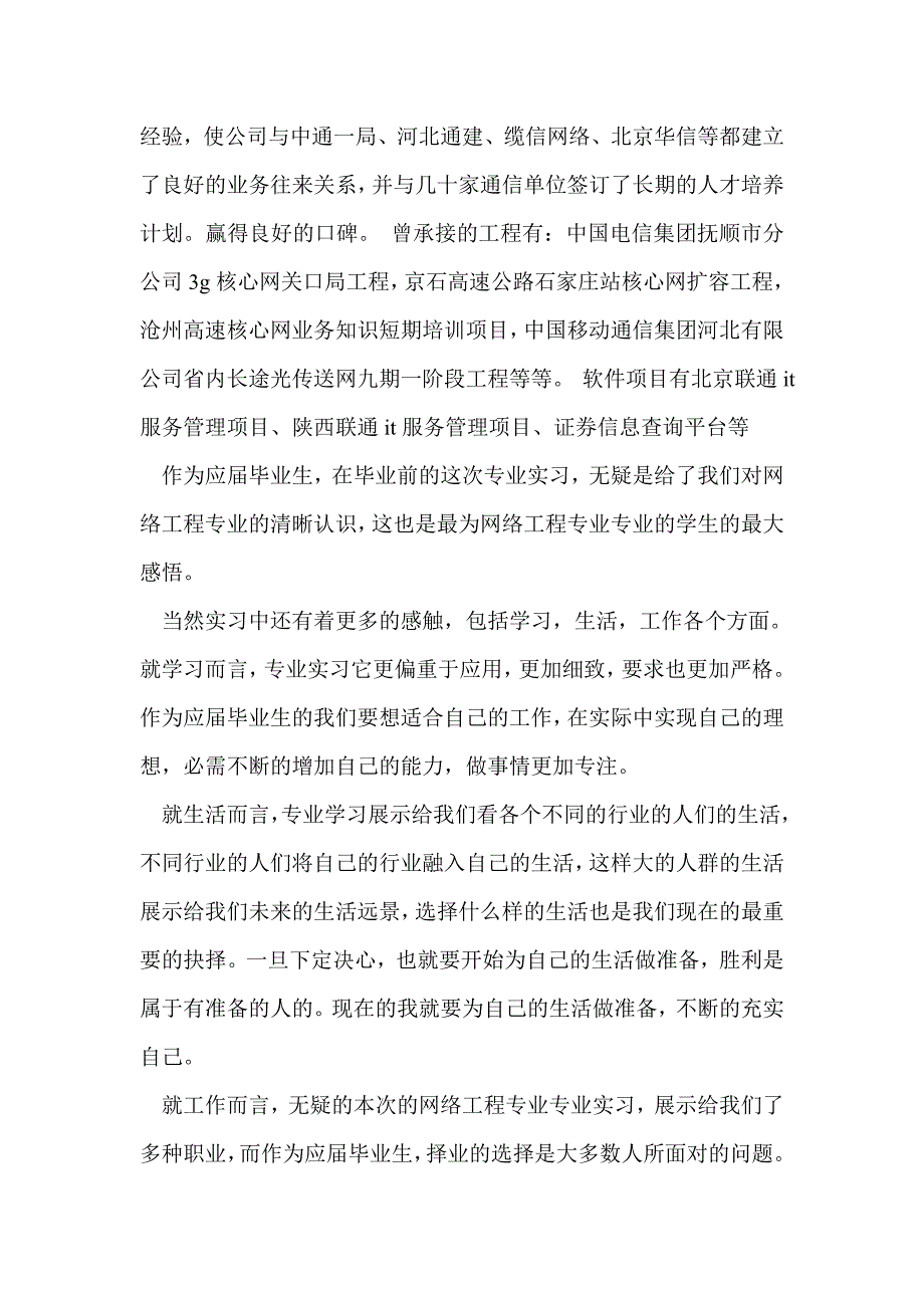 假期实习报告(精选多篇)_第2页