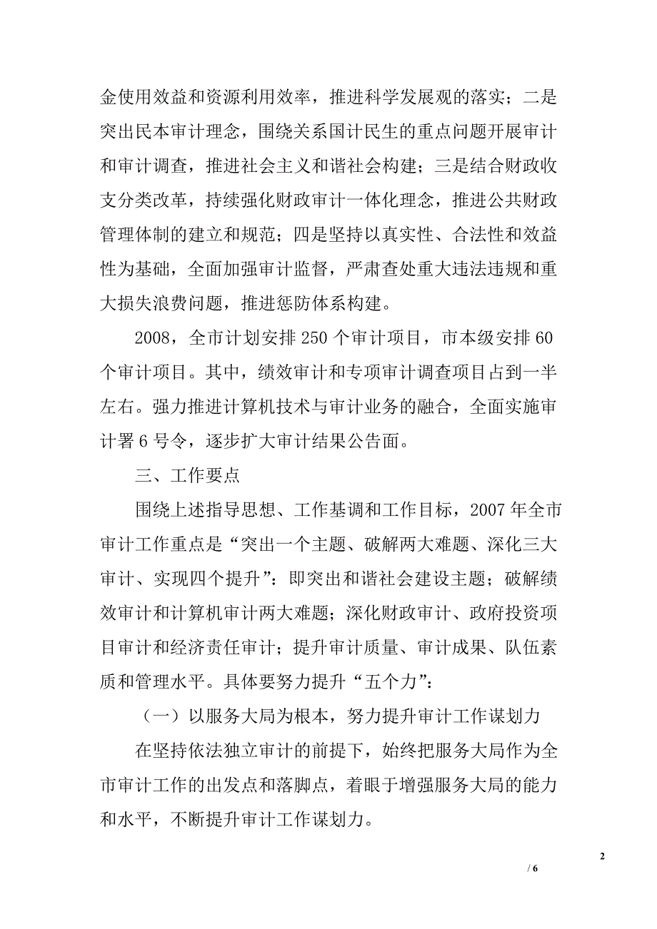 市审计局2008审计工作计划_第2页