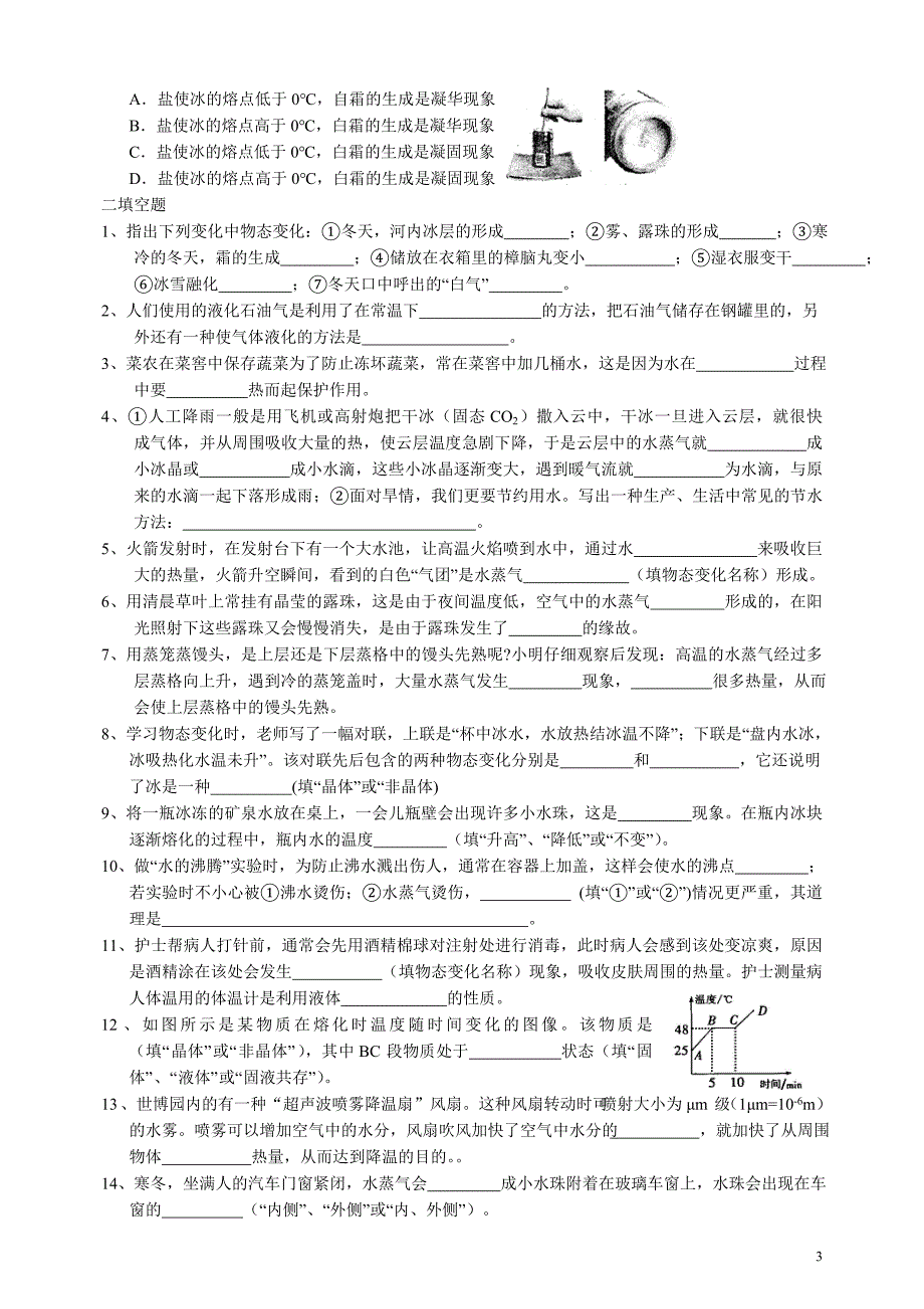 物态变化复习（2013年1月）_第3页