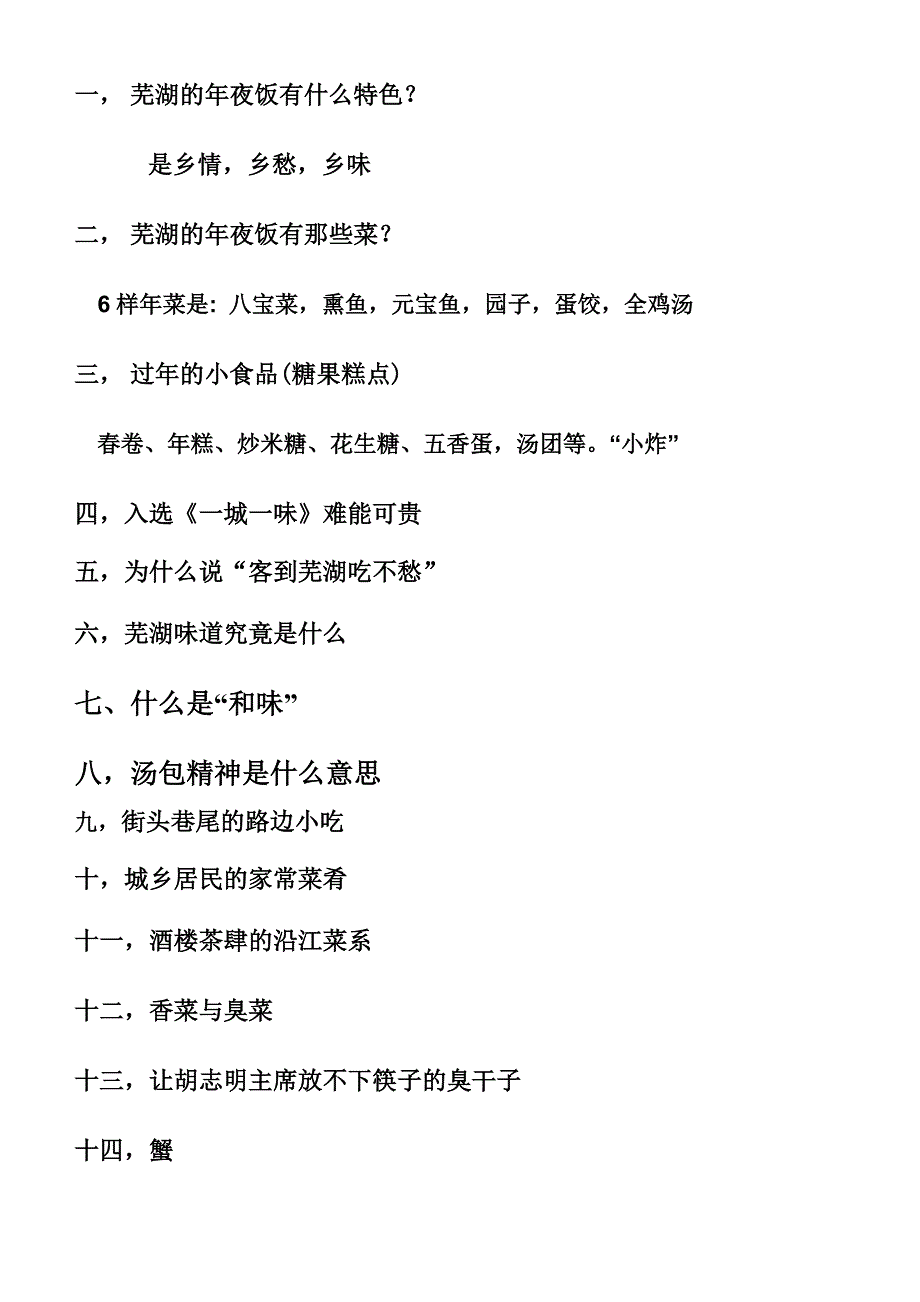 芜湖的年夜饭有什么特色_第1页