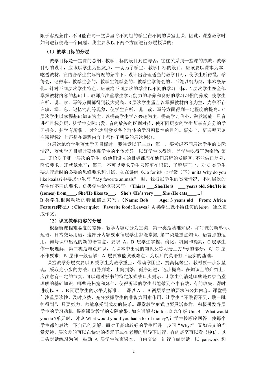 初中英语论文：分层教学在英语教学中的实效性探索_第2页