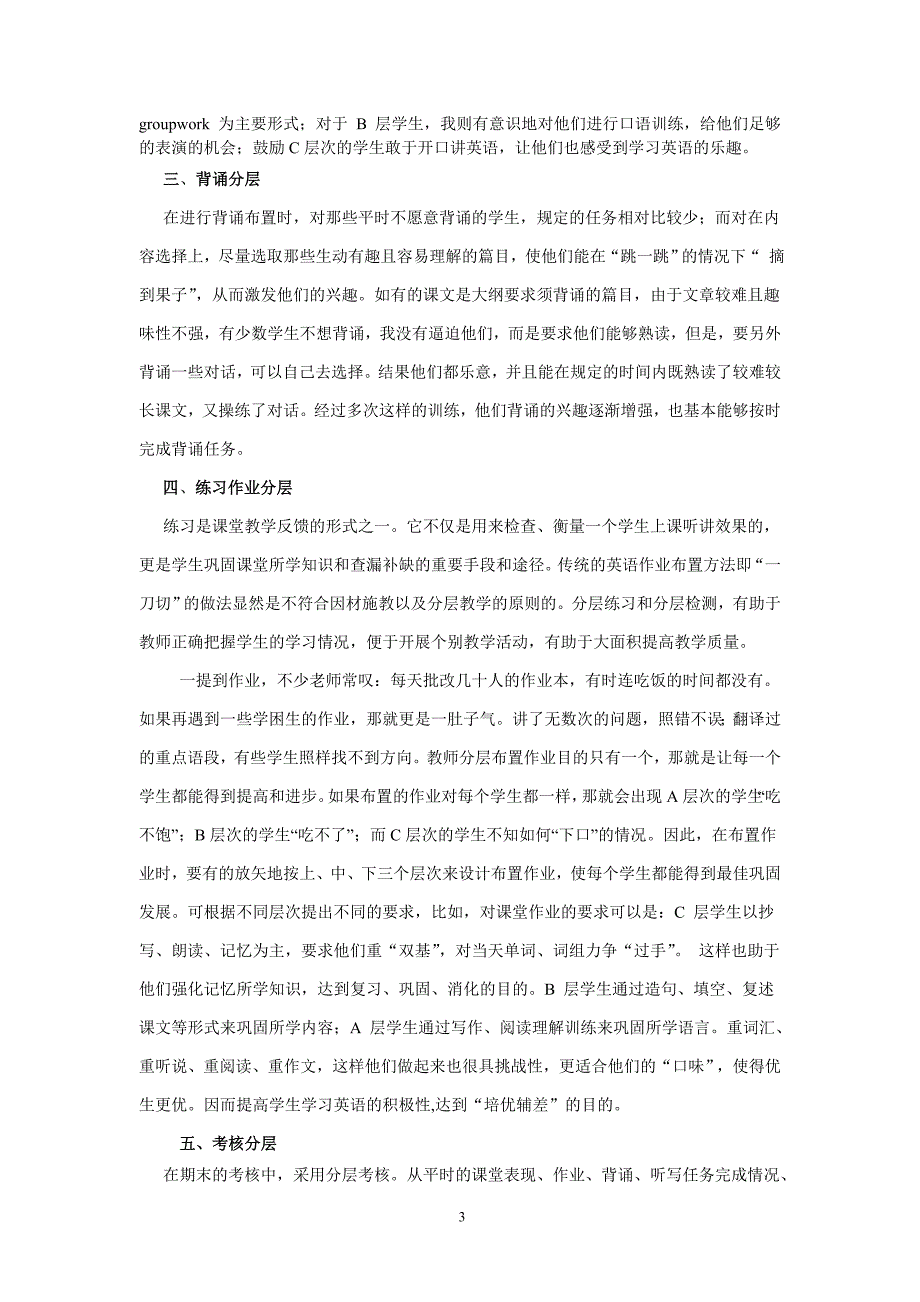 初中英语论文：分层教学在英语教学中的实效性探索_第3页