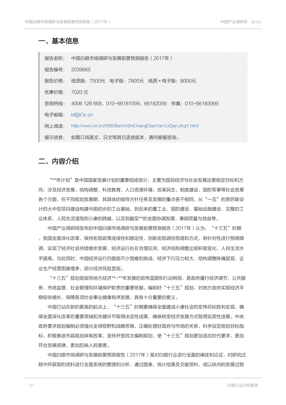 中国白银市场调研与发展前景预测报_第2页