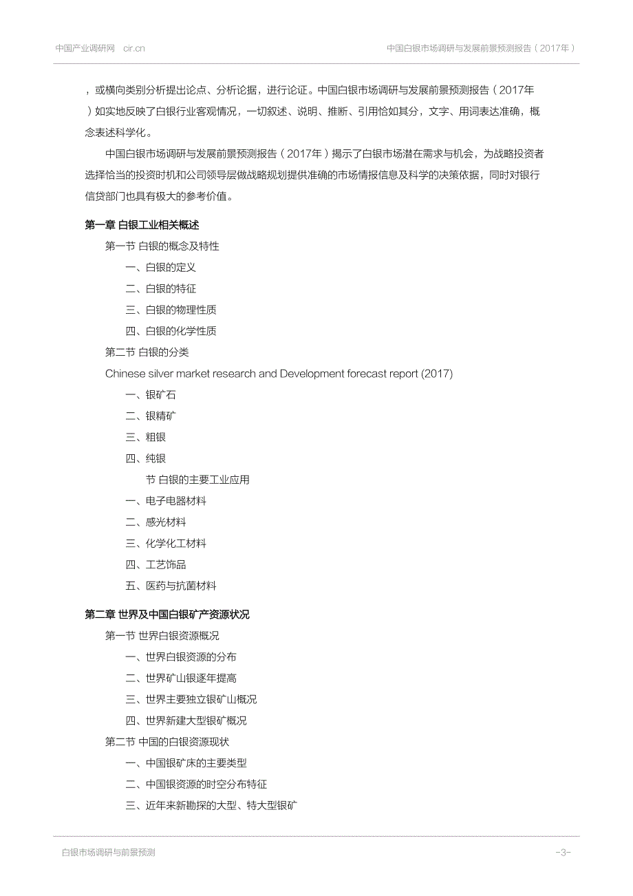 中国白银市场调研与发展前景预测报_第3页