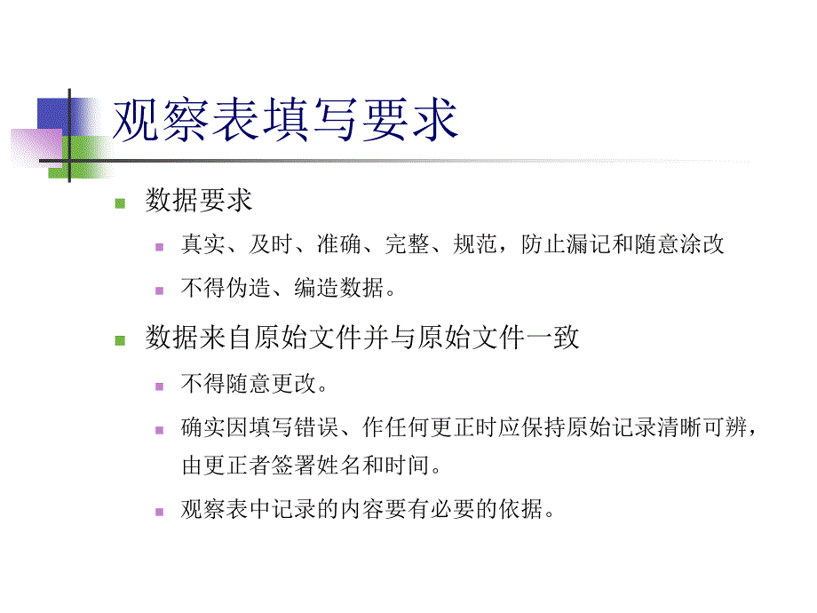 鼻咽癌分期多中心研究病例观察表讨论稿_第2页