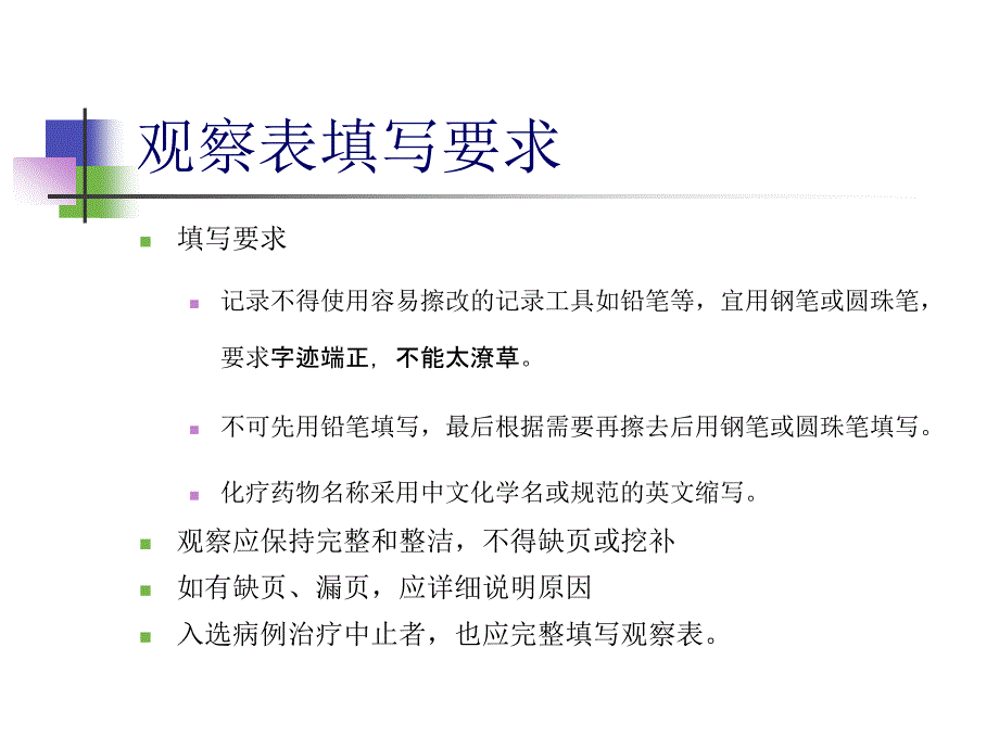 鼻咽癌分期多中心研究病例观察表讨论稿_第3页