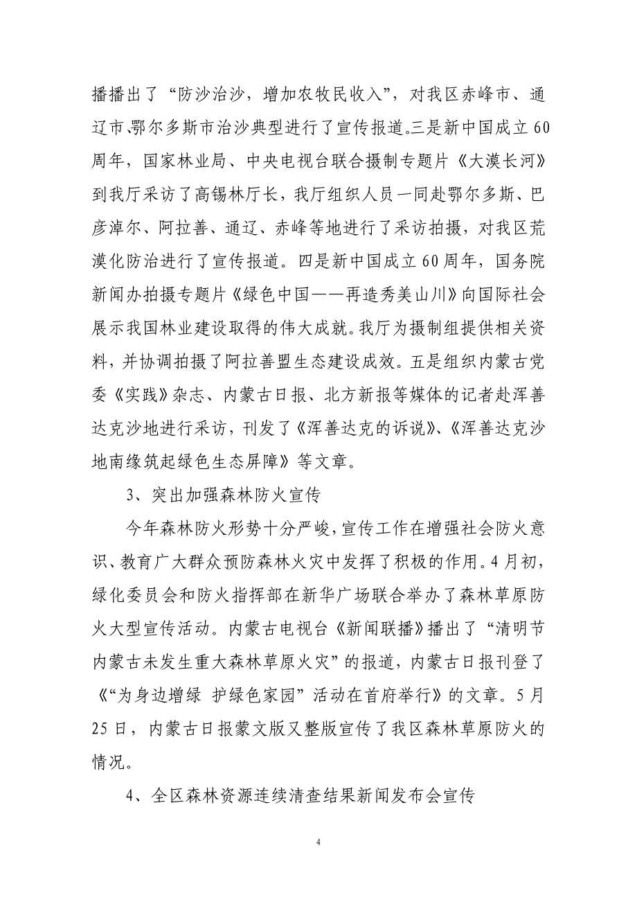 2009年内蒙古林业宣传工作总结_第4页