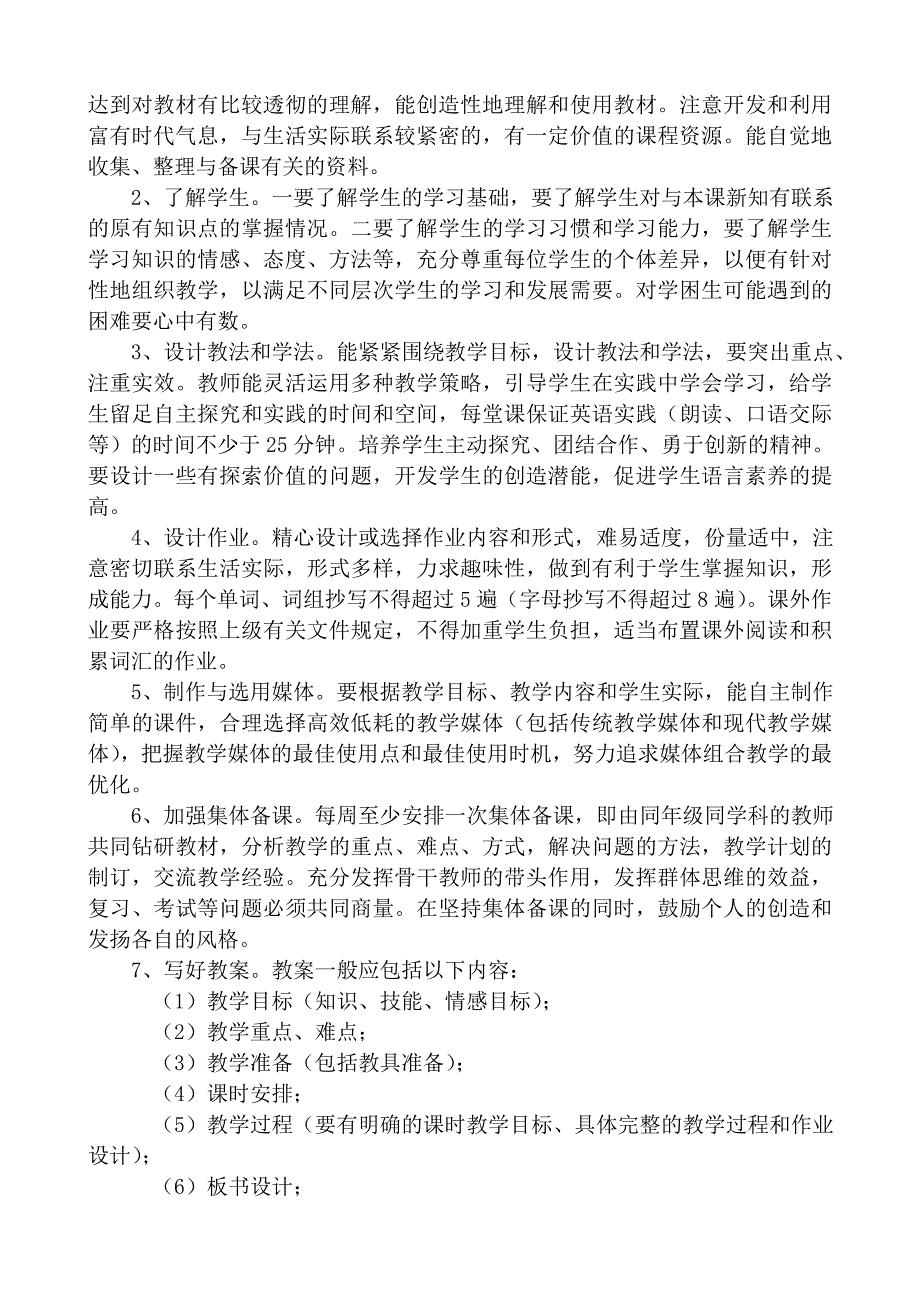 江阴市小学英语教学常规_第2页