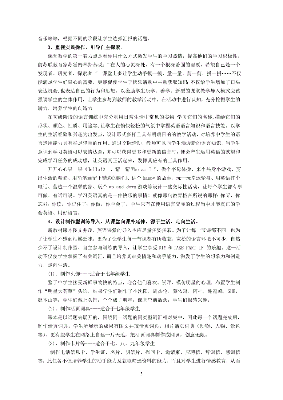 初中英语论文：浅谈初中英语课堂教学导入与呈现技巧_第3页