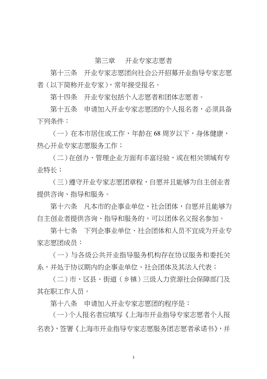 上海市开业指导专家志愿服务团章程_第3页