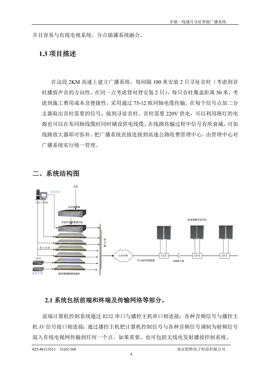 高速公路智能寻址广播系统_第4页