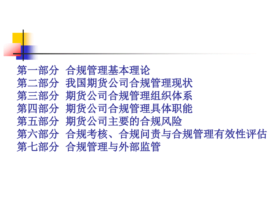 新员工培训：期货公司合规管理_第2页