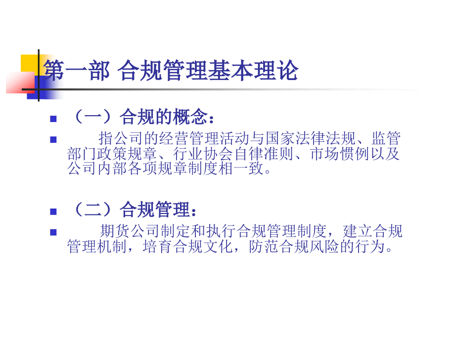 新员工培训：期货公司合规管理_第3页