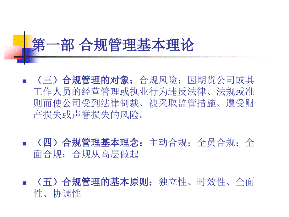 新员工培训：期货公司合规管理_第4页